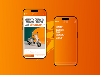 SwiftVolt – E-Scooters with Personality mobile version of the ma branding burger menu design graphic design home screen illustration logo mobile version orange scooter typography ui ux web white
